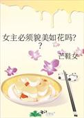 女主十分美貌的现言