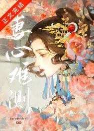 妻心难测TXT