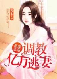 恶魔总裁掠夺爱