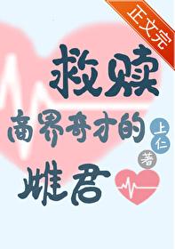 救赎虫族商界奇才的雌君笔趣阁读