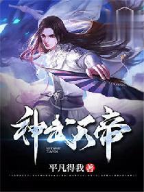 神武天帝等级划分体系
