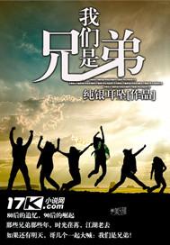 哥几个走着