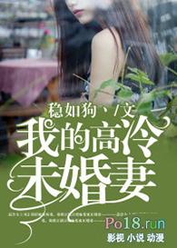 我的高冷未婚妻悔婚了