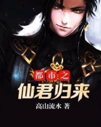 都市仙君免费