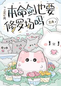 本命神剑