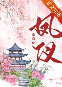 凤仪湾景区
