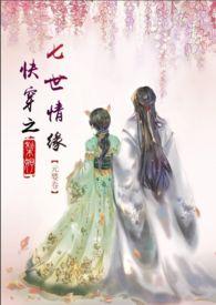 快穿世界1狐七七