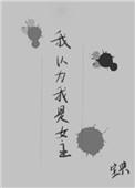 我以为“我”是男的