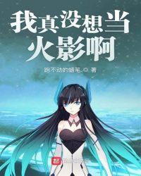 我真没想当救世主啊漫画
