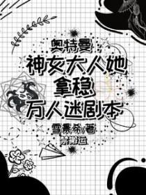 奥特曼同人原创女主