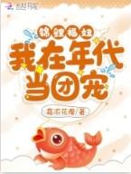 在年代文当锦鲤