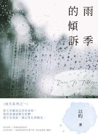雨季的情话