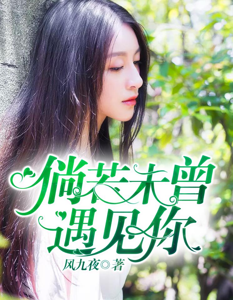 若未曾相遇