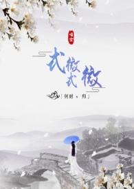 式微的微