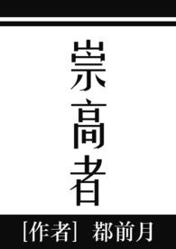 崇高啥意思