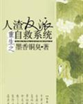 人渣反派自救系统第二季动漫