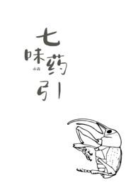 七味药的方剂