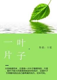 一片叶子的感悟一句话
