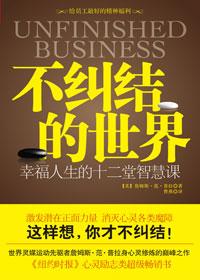 不纠结的世界免费