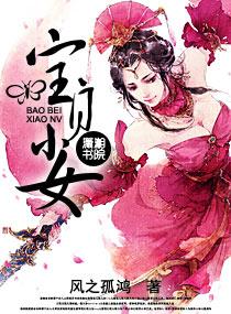 宝贝女主