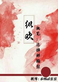 纵欢在线阅读