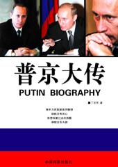 普京大传用蓝色燃料对抗橙色革命