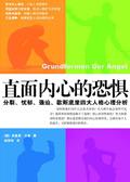 直面内心的恐惧作文