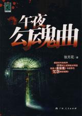 午夜惊魂鬼片