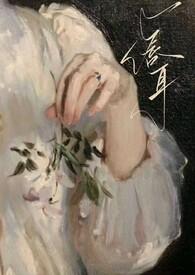 唇耳伪骨科在线阅读