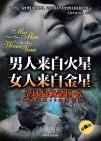 女人来自金星名言