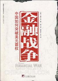 中美金融战2021