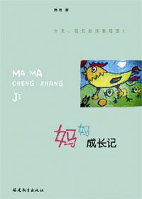 妈妈成长史