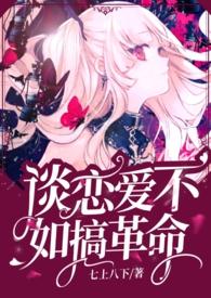 谈恋爱不如种田[快穿