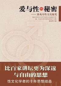 性与爱的关系