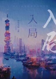 入局 呢安 po
