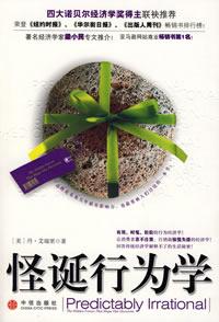 怪诞行为学有几册