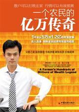 一个农民的亿万传奇发售