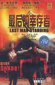 最后的幸存者3
