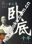 我在金三角卧底十年心得