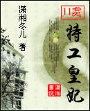 11处特工皇妃原著在哪里看