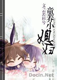 童养媳推荐知乎