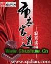 布衣官道TXT免费全本