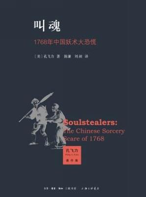 叫魂是迷信还是科学