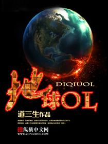 地球ol系统钱慈惜漫画
