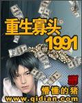 重生寡头1991笔趣阁