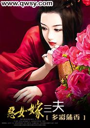 恶女临头三夫六宠滚滚来
