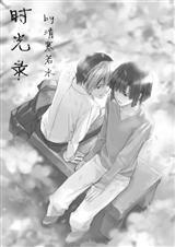 棋魂 光亮同人