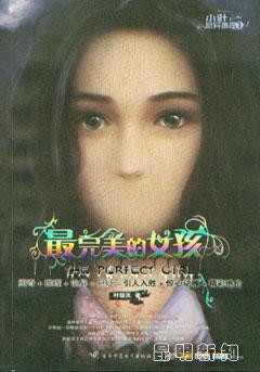 最完美的女孩叶聪灵