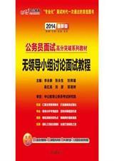 无领导小组讨论面试题型及答案