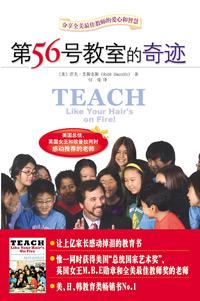 第56号教室的奇迹读书心得体会